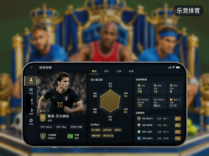 用乐竞体育 APP看球，高清流畅不卡顿