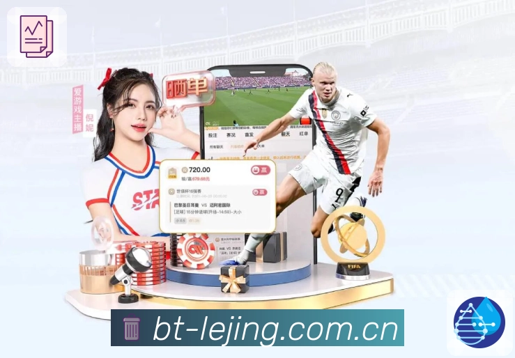 乐竞体育体育直播与数据服务体系